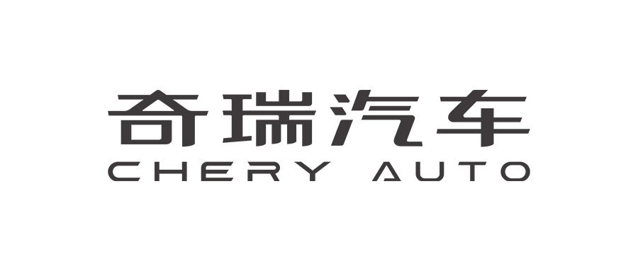 奇瑞汽车